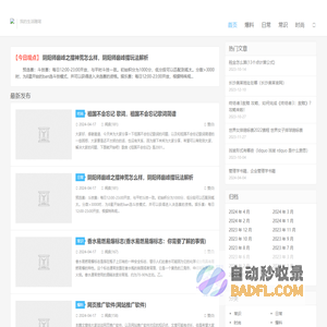 我的生活随笔