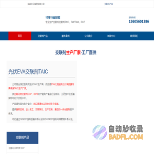 光伏TAIC-交联剂TAIC-TMPTMA-DCP-安徽祥云橡塑有限公司
