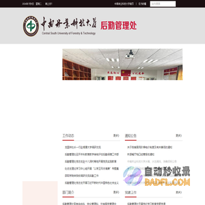 后勤管理处