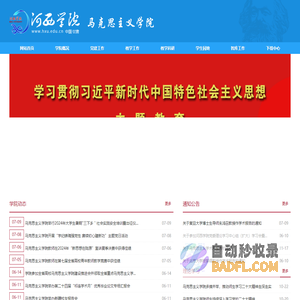 河西学院-马克思主义学院