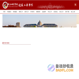 建筑工程学院