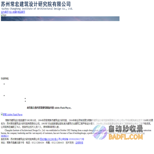 苏州常宏建筑设计研究院有限公司
