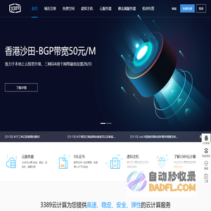 3389云计算-香港云服务器-香港vps及物理主机服务商！