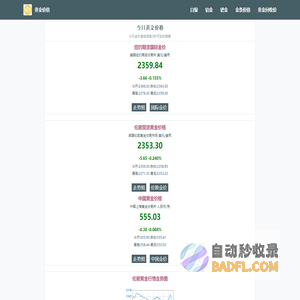 黄金价格_今日金价查询最新国际金价实时行情走势图