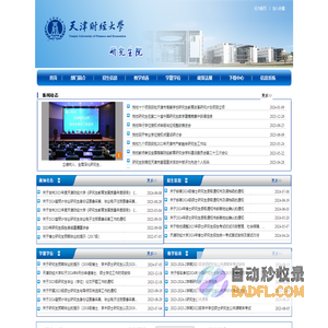 天津财经大学研究生院
