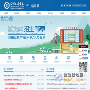 沧州交通学院（原北京交通大学海滨学院）招生信息网