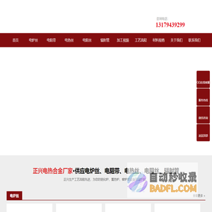 电炉丝-电阻带-电热丝-电阻丝-辐射管生产厂家-正兴电热合金