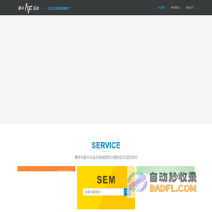 惠丰互动–高端企业网站建设网络推广 专业淘宝店铺装修设计公司