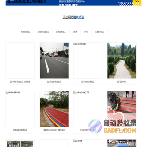四川标志标线施工_四川双组份标线施工_四川彩色防滑施工_四川园林绿化-四川远航蜀欣公路工程有限公司