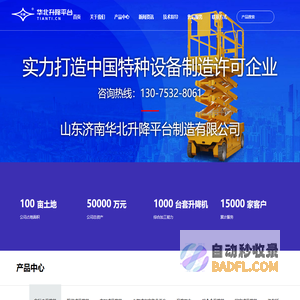 升降平台_升降机厂家【华北升降平台】液压升降机_液压升降平台_电动升降机