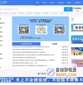 湖州人才网