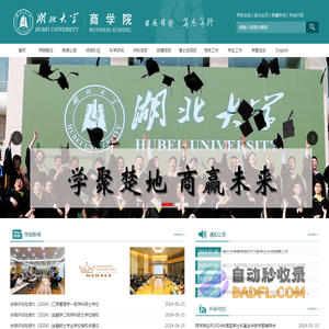 湖北大学商学院MBA