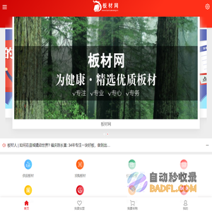 板材网_板材十大品牌_生态板材之家行业媒体网站