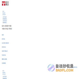 上海同木建筑咨询有限公司