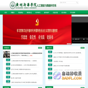 广州新华学院人工智能与数据科学系