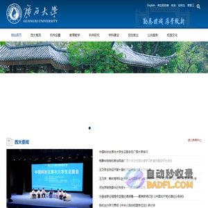 广西大学