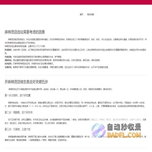 麻辣烫加盟_麻辣烫培训_麻辣烫底料配方-万佳麻辣烫商机网