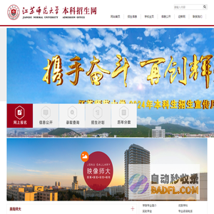 江苏师范大学本科招生网