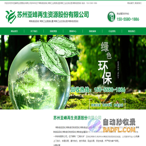 常熟废品回收,常熟工业固废处置,常熟工业垃圾处理,常熟物资回收-苏州亚峰再生资源股份有限公司