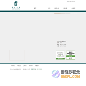 中山市金钻酒店官方网站 - 网站首页