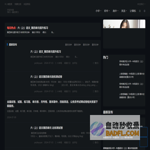 全国试卷下载网免费提供全国试卷、试题、练习题、单元卷、月考卷、期末期中，四级英语，公务员考试等试卷相关资源下载服务。