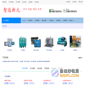 智达新元-空压机、储气罐、鼓风机、真空泵-专业、先进、诚信、负责！