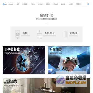 蓝炬星智慧屏集成灶_集成灶十大品牌_智能蒸烤集成灶加盟代理招商