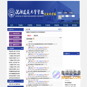 《沈阳建筑大学学报(自科版)》