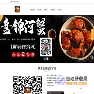 盘锦河蟹官网，供应盘锦河蟹，盘锦稻田蟹，盘锦河蟹礼盒，盘锦河蟹蟹卡，蟹苗