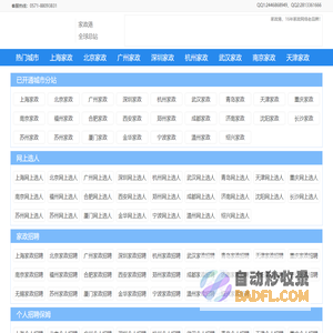 家政港-家政公司及雇主常用网站！