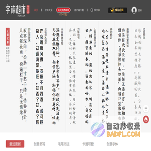 字体超市 - 好字体用得起 | 站长之家旗下网站！