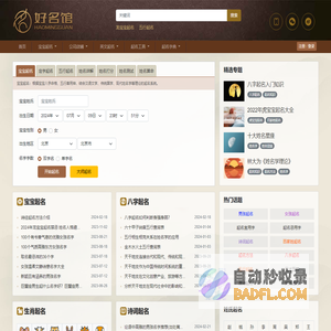 好名馆起名网_在线宝宝生辰八字起名网站