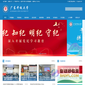 广东开放大学