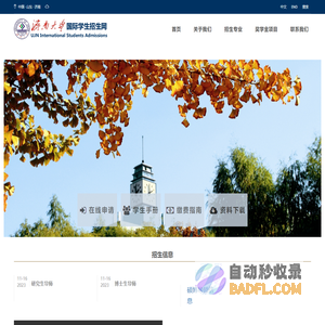 济南大学留学生招生网