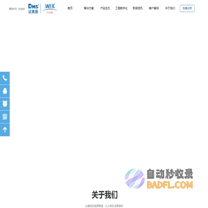 北京达美盛软件股份有限公司