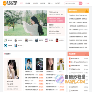 最新言情小说-言情小说大全-热门小说排行榜_白龙文学网