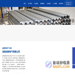 洛阳诚耀电气有限公司_密集型封闭母线槽,洛阳封闭母线槽,洛阳高压配电柜,洛阳密集型母线槽