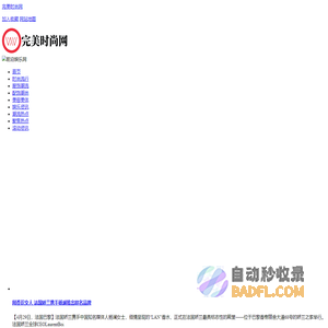 完美时尚网
