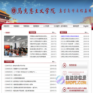 安徽财经大学马克思主义学院