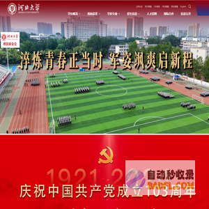 河北大学