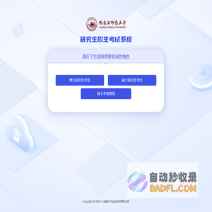 研究生招生服务系统