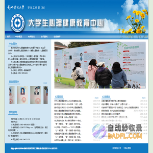 学生心理健康中心