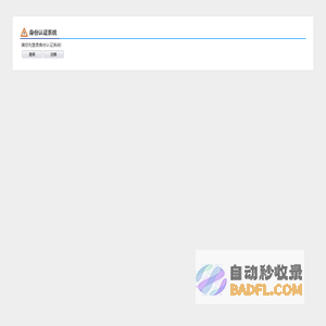 身份认证系统