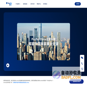 PayPal贝宝官网，一站式跨境收付平台 | 交易全球 交给贝宝