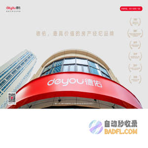 德佑官网_房产经纪加盟_综合房产服务经纪平台-德佑地产