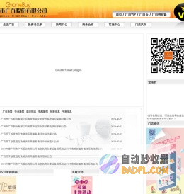 广州市广百股份有限公司