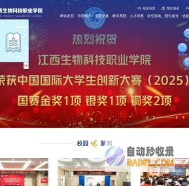 江西生物科技职业学院