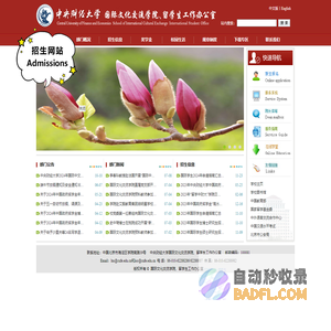 中央财经大学-国际文化交流学院、留学生工作办公室