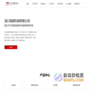龙口海盟机械有限公司