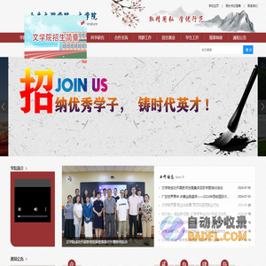 西安文理学院文学院